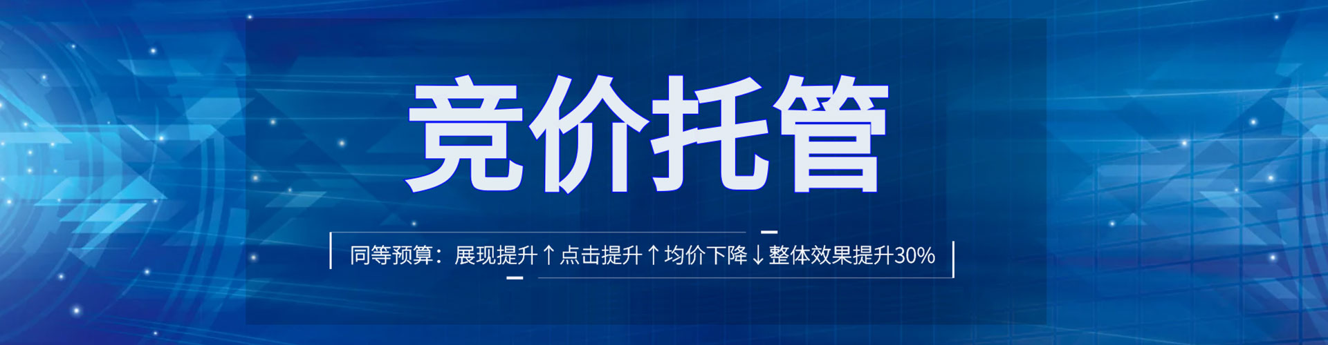 久治百度竞价托管